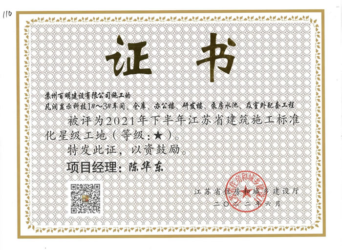 38，凡潤顯示科技-江蘇省建筑施工標準化星級工地.jpg