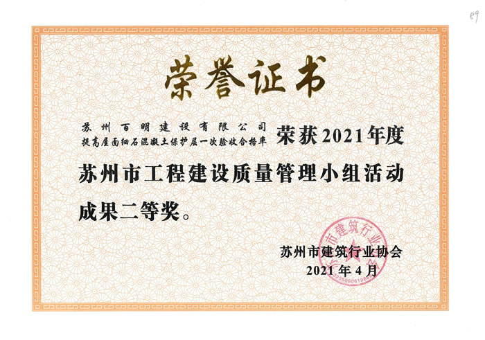 34，QC二等獎.jpg