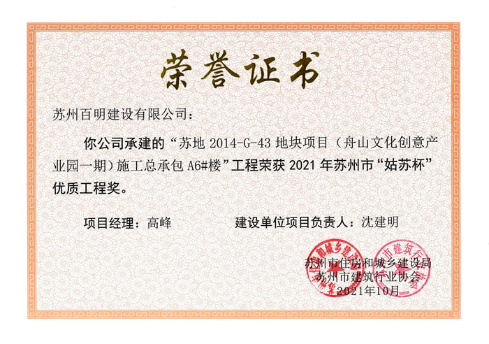 26，舟山文化創意產業園一期A6#樓-姑蘇杯優質工程獎.jpg