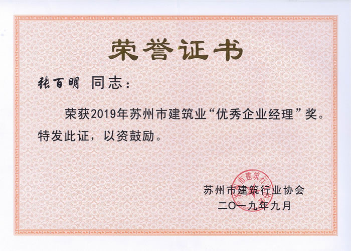 16，2019年優秀企業經理.jpg