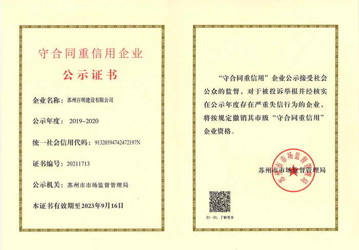 11，重合同守信用證書.jpg