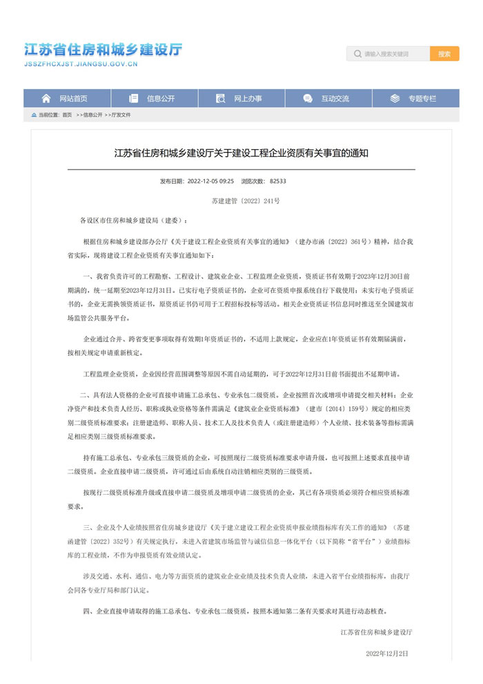 4，資質延期公告.jpg